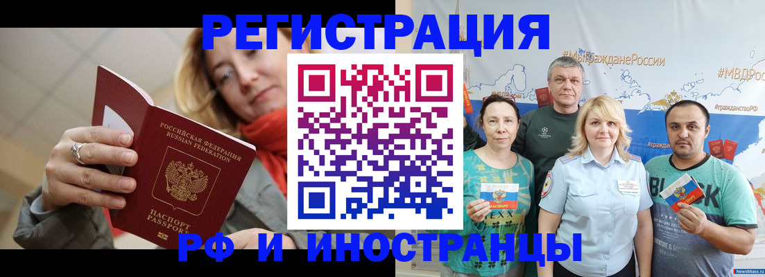 регистрация в Северобайкальске