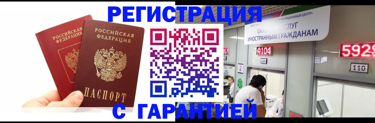 временная регистрация 2025 в Северобайкальске