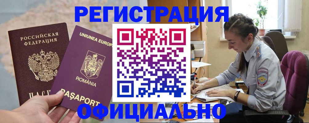 временная регистрация в Северобайкальске