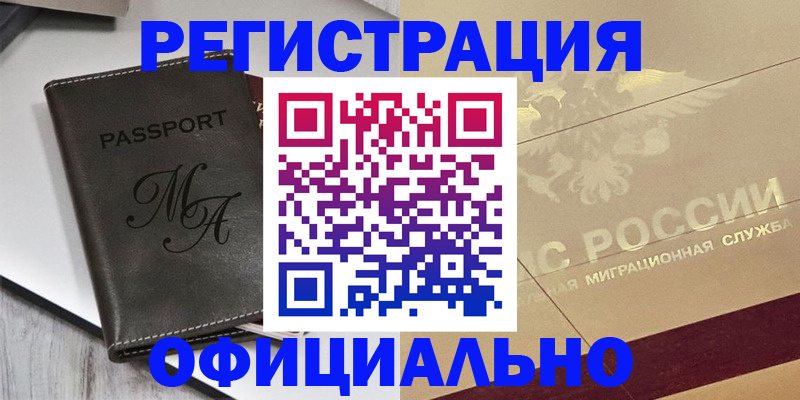 временная регистрация законно в Северобайкальске